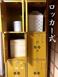 ロッカー式