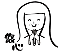悠心